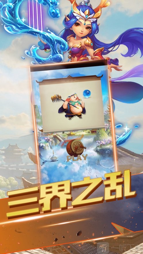 西游斗转