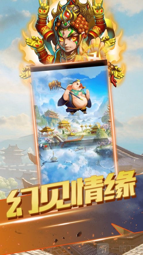 西游斗转