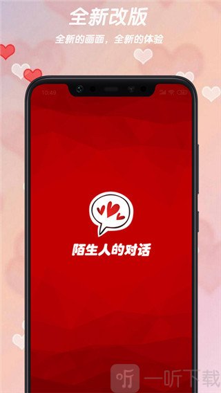 陌生人的对话