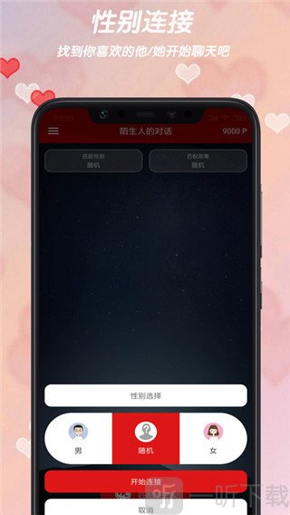 陌生人的对话