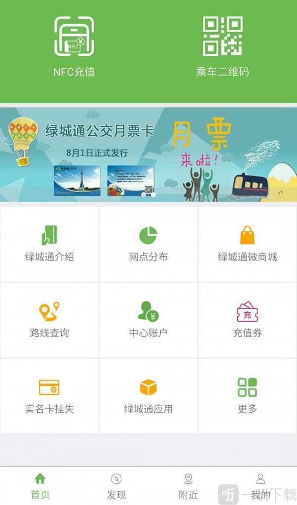 绿城通行