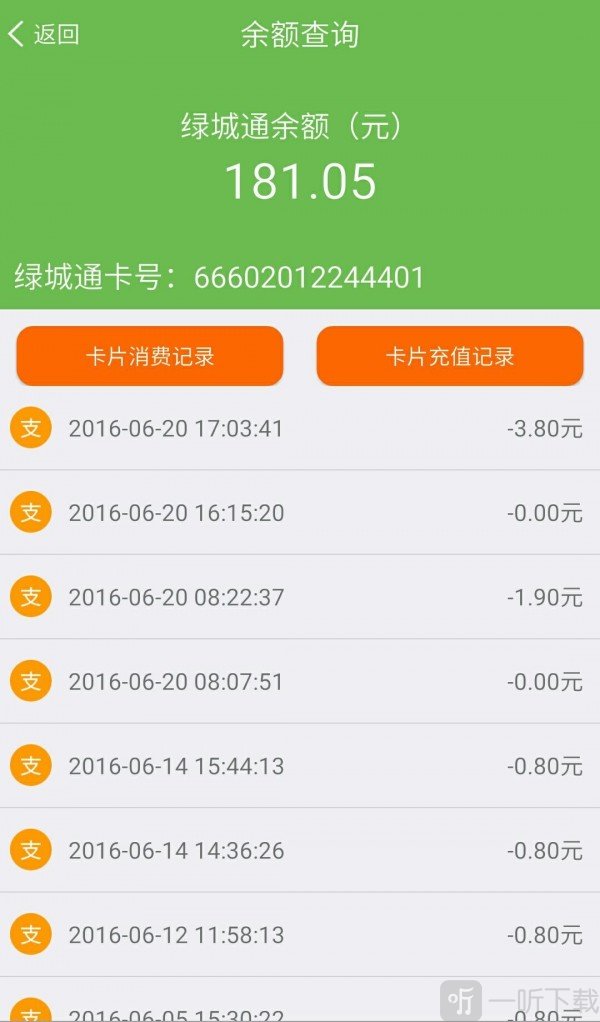 绿城通行