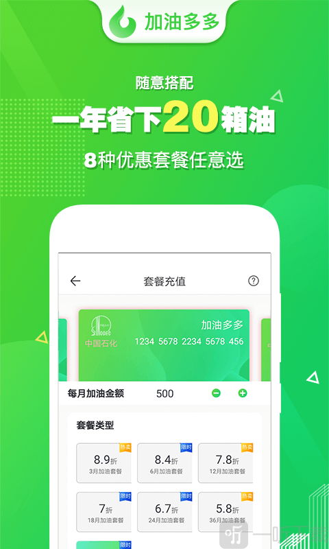加油多多