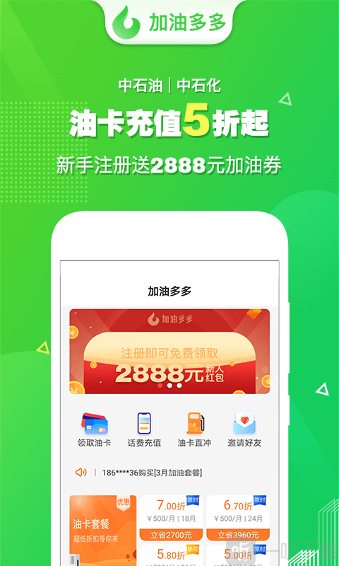 加油多多