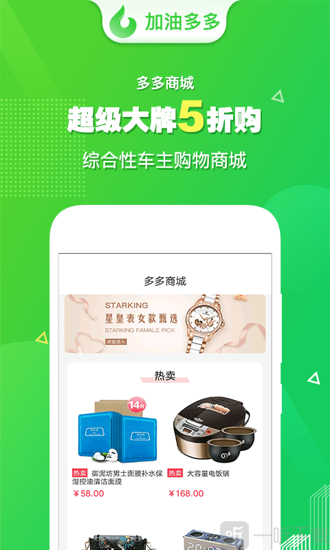 加油多多