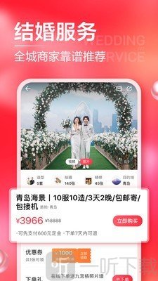 婚礼纪