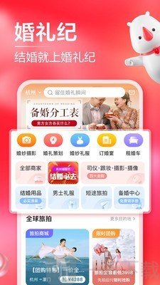 婚礼纪