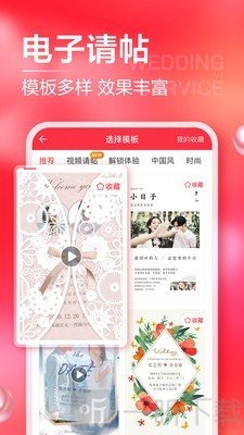 婚礼纪