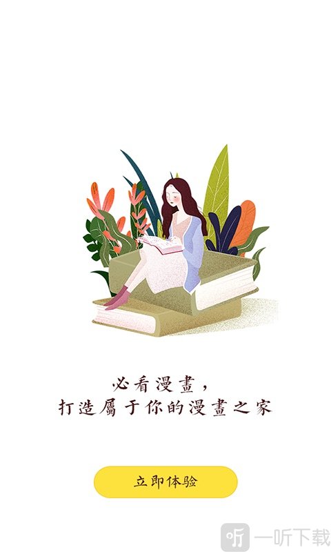 必看漫画