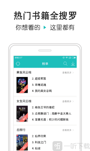 全本免费小说阅读器