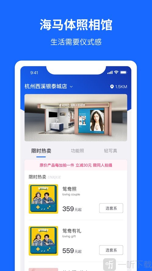 海马体照相馆