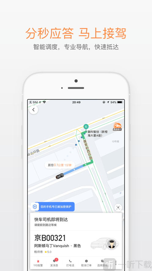 滴滴打车app