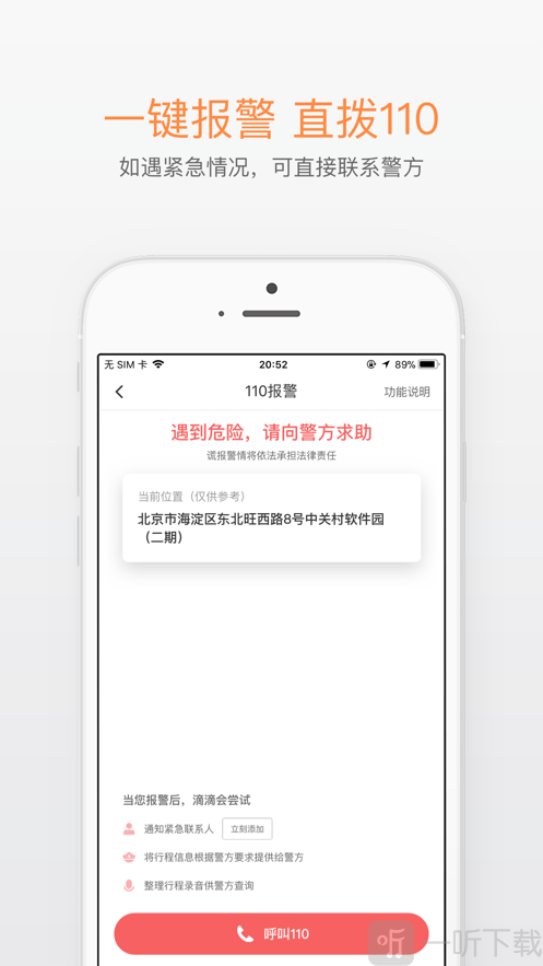 滴滴打车app