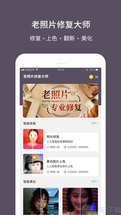 老照片修复大师