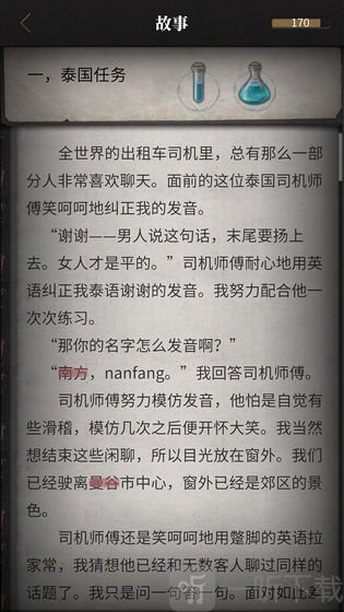 流言侦探