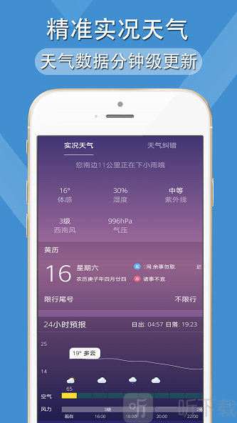 多看天气