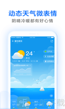 即刻天气