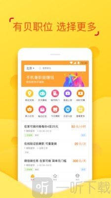 有贝兼职