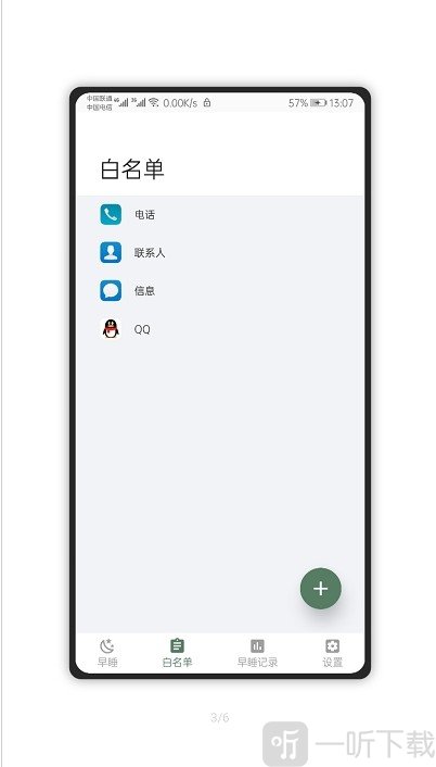 早睡