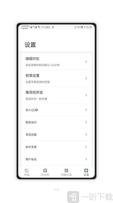 早睡
