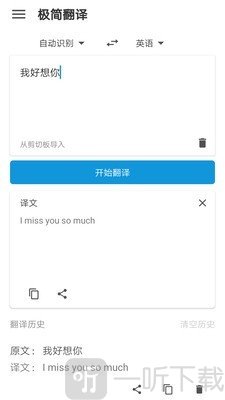 极简翻译