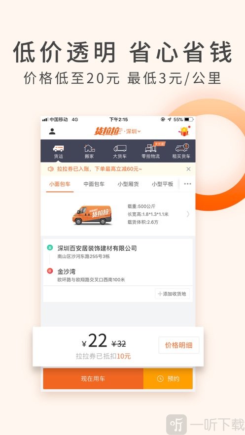货拉拉车主app