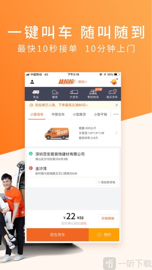 货拉拉车主app