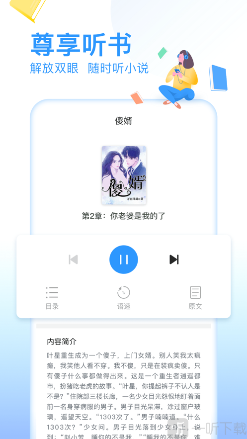 疯读小说app