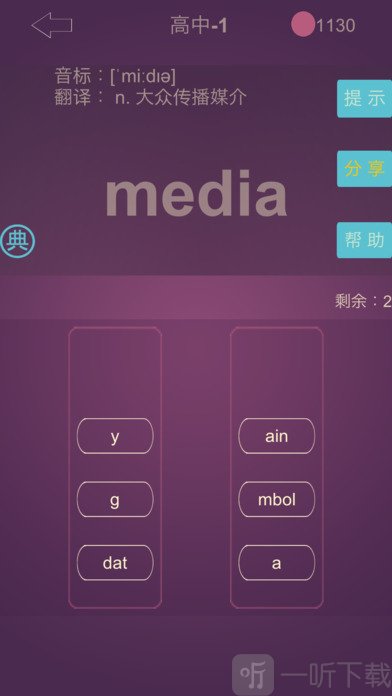 英语消消乐