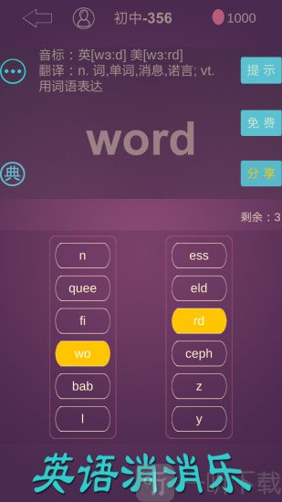 英语消消乐
