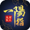 一阳指