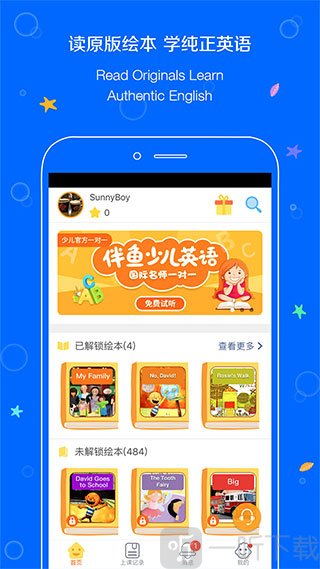 伴鱼少儿英语