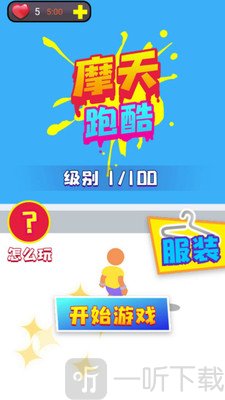 摩天无限跑酷