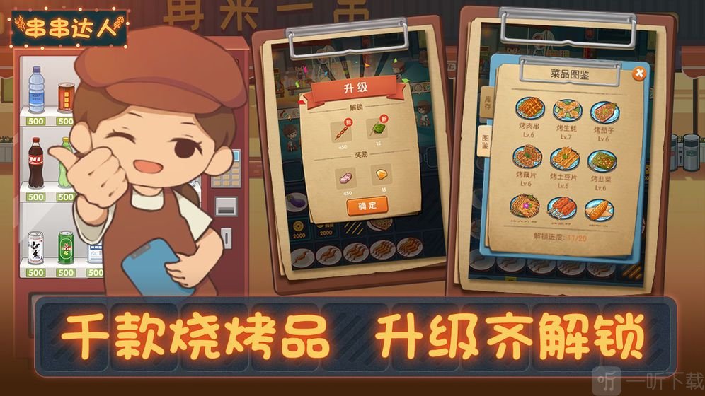 串串达人