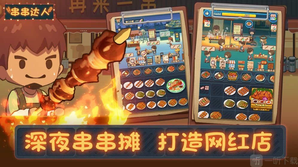 串串达人