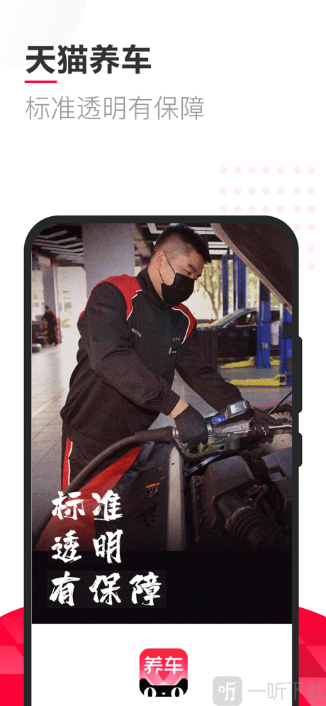 天猫养车