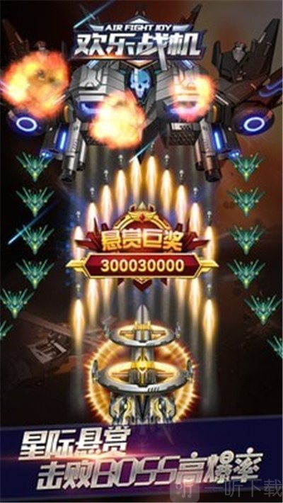 欢乐战机红包版