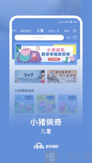 酷我畅听