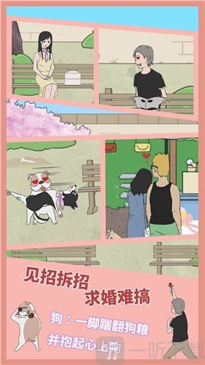 屌丝求婚记