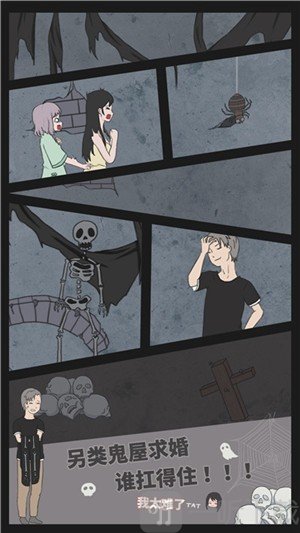 屌丝求婚记