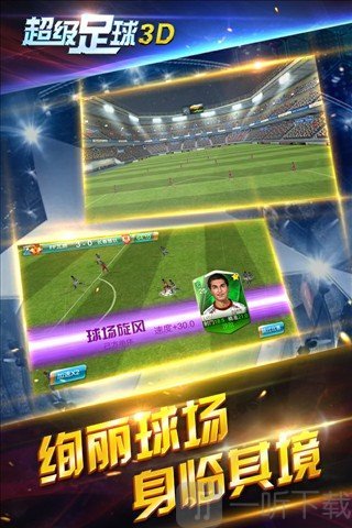 超级足球3D