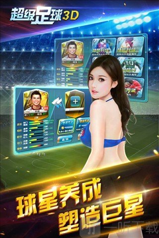 超级足球3D