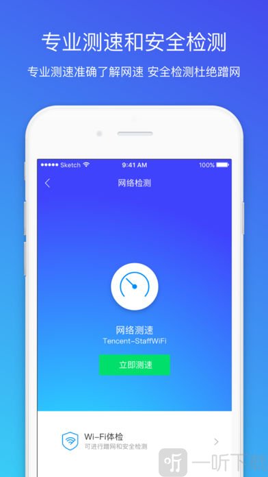 腾讯手机管家