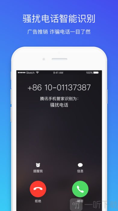 腾讯手机管家