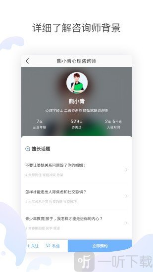 壹心理咨询