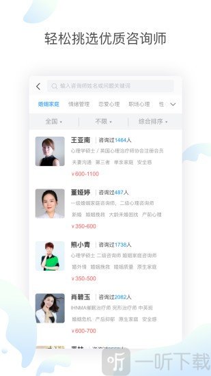 壹心理咨询