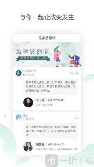 壹心理咨询
