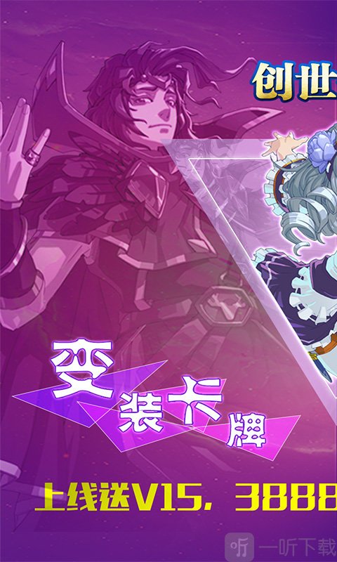 创世金刚