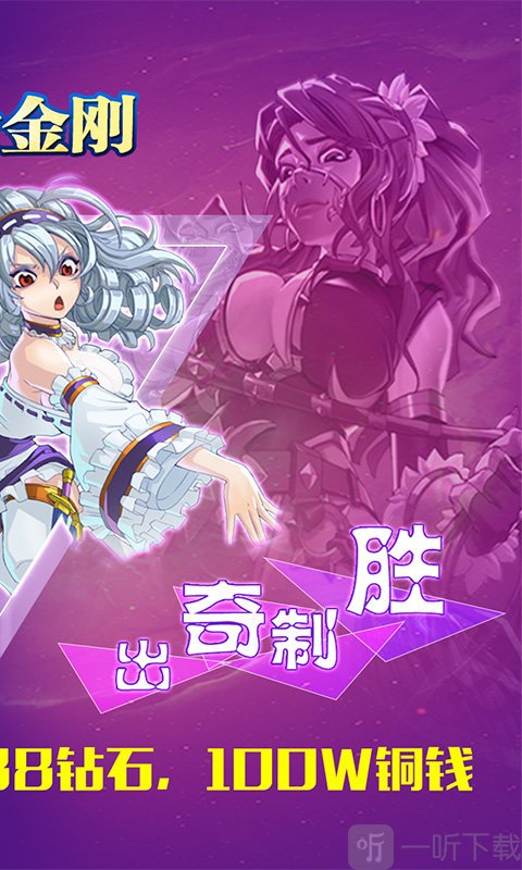 创世金刚