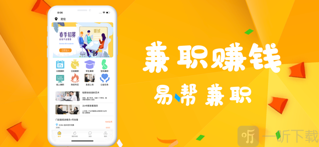 易帮兼职